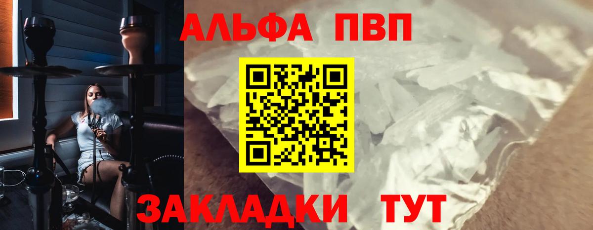 где можно купить наркотик  Вход с VPN  A PVP СК  APVP крисы CK  Волгоград  APVP СК КРИС  APVP 