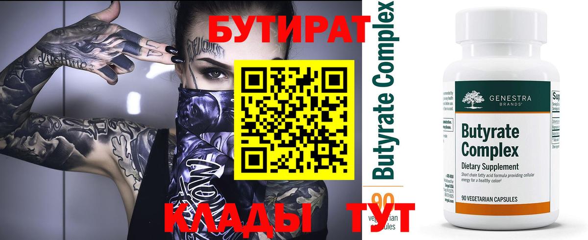 БУТИРАТ жидкий экстази Волгоград