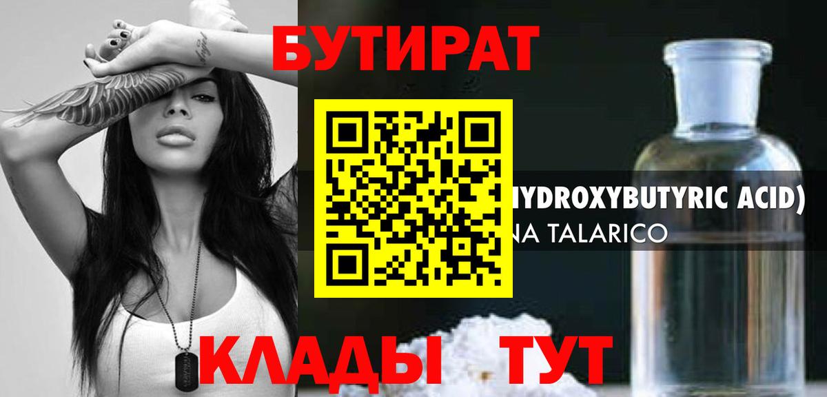 Бутират буратино  Вход с VPN  Волгоград 