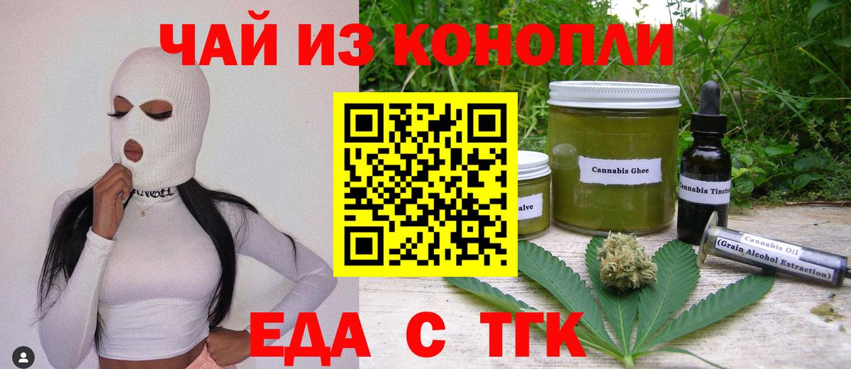 Еда ТГК конопля Волгоград