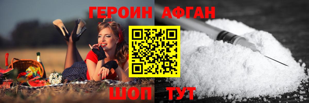 ГЕРОИН хмурый  Вход с VPN  Героин  Волгоград 