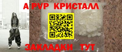 мяу мяу кристалл Бийск