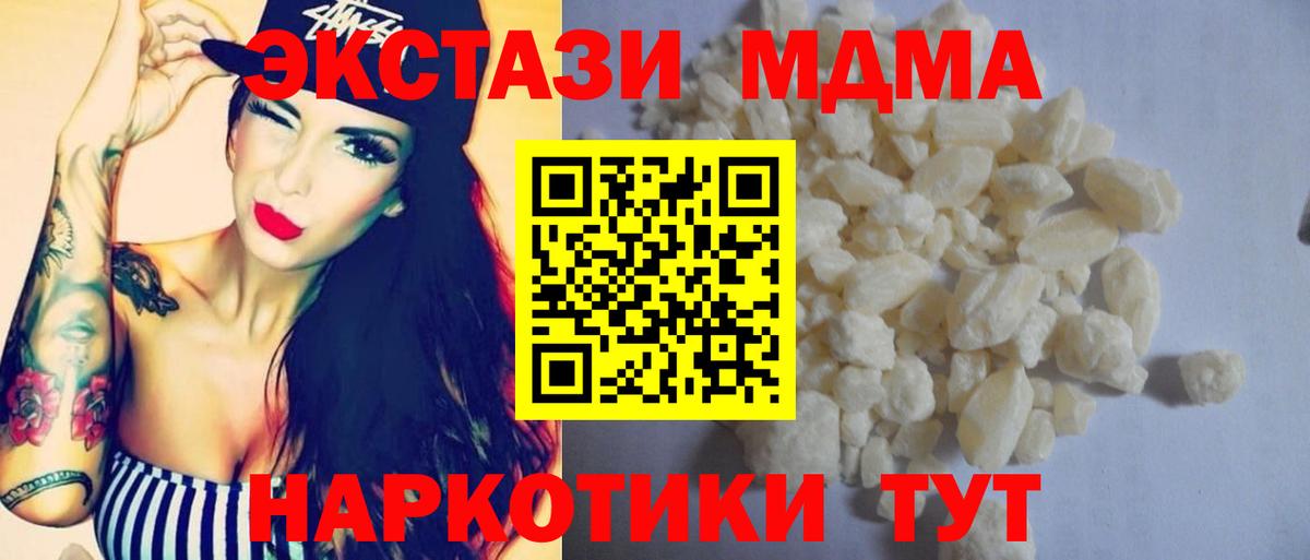 МДМА кристаллы  МДМА VHQ  Волгоград  Вход с VPN 