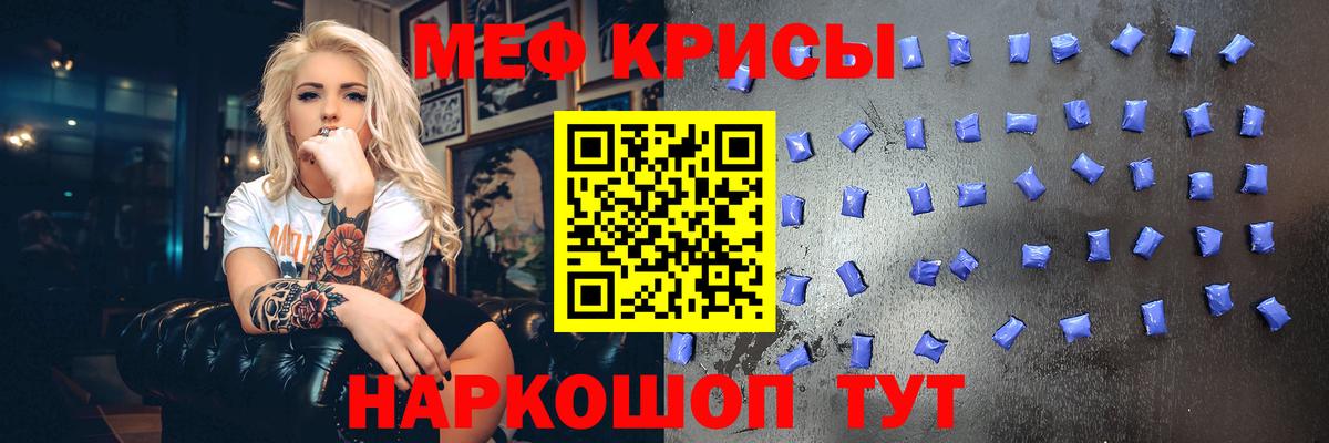 Мефедрон кристаллы Волгоград