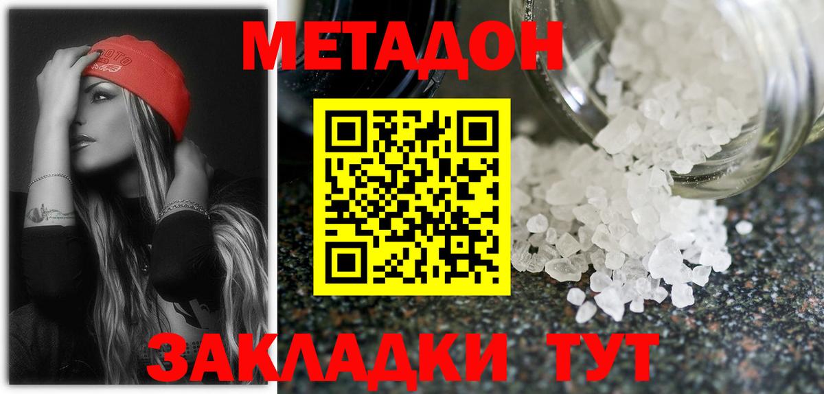 МЕТАДОН мёд  Вход с VPN  Волгоград 